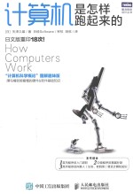 [PDF] 计算机是怎样跑起来的