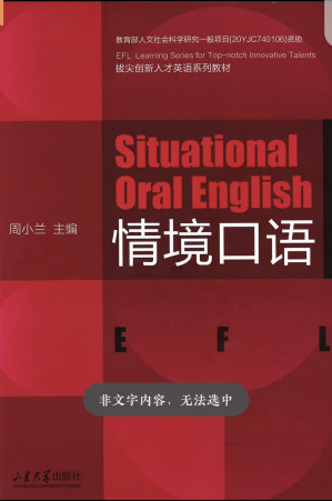 [PDF] 情境口语 Situational Oral English