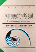 [PDF] 知識的考掘