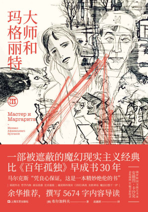 [EPUB] 大师和玛格丽特