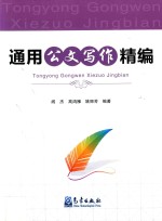 [PDF] 通用公文写作精编