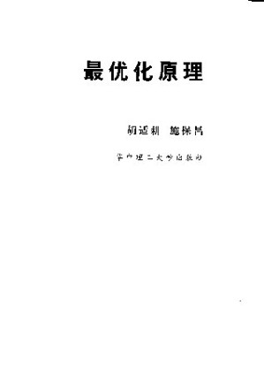 [PDF] 最优化原理
