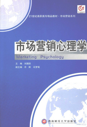 [PDF] 市场营销心理学