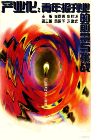 [PDF] 产业化：青年报刊业的前景与挑战