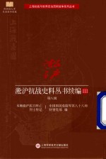 [PDF] 淞沪抗战史料丛书续编 3 第8辑