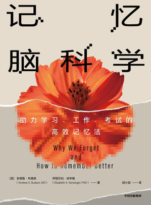 记忆脑科学.EPUB