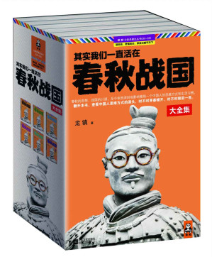 [EPUB] 其实我们一直活在春秋战国(套装共6册)(读客•公务员读史丛书)春秋的思想、战国的计谋，至今依然深刻地影响着每一个中国人的思维方式和生活习惯 (读客·公务员读史丛书)(elib.cc)