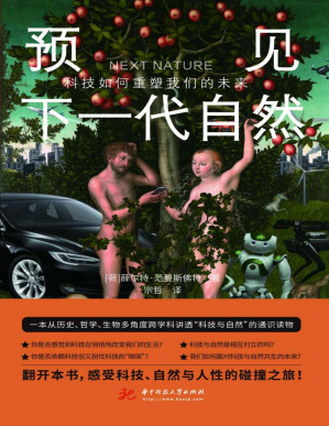 [PDF] 预见下一代自然:科技如何重塑我们的未来