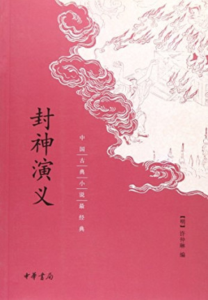[PDF] 封神演义