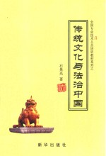 [PDF] 传统文化与法治中国