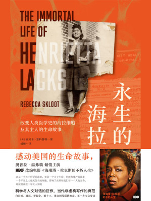 [EPUB] 永生的海拉：改变人类医学史的海拉细胞及其主人的生命故事（感动美国的现象级畅销书，入选美国亚马逊“一生要读的100本书”）