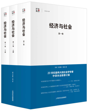 [EPUB] 经济与社会（第一二卷）