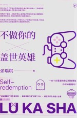 [PDF] 不做你的盖世英雄
