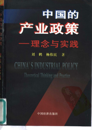 [PDF] 中国的产业政策