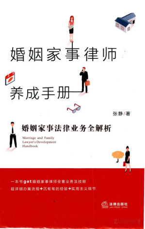 婚姻家事律师养成手册.PDF