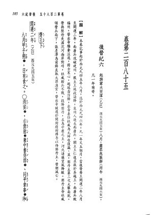 [PDF] 新译资治通鉴(三十九)：后晋纪六