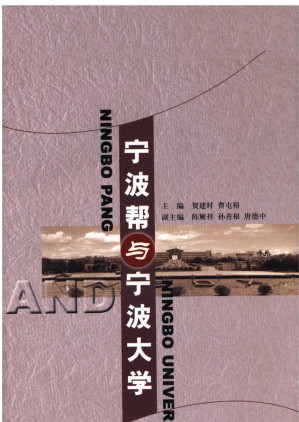 [EPUB] 宁波帮与宁波大学