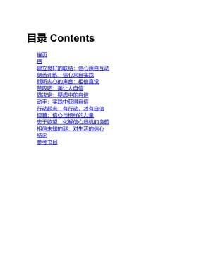 [PDF] 自信的力量（一部人人可学的自信手册，法国年度心理学NO.1重磅大书，自信是掌握面对未知的力量）(elib.cc)