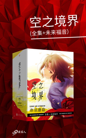 [AZW3] 空之境界（套装共4册，全集+未来福音）（轻小说封神之作！日本文化厅媒体艺术祭推荐作品。）