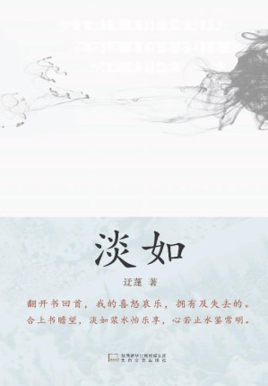 [EPUB] 淡如