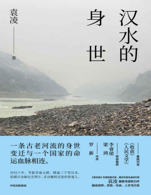 [PDF] 汉水的身世