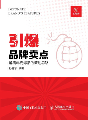 [EPUB] 引爆品牌賣點