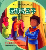 [PDF] 金色童年图画书系 裁缝与王子