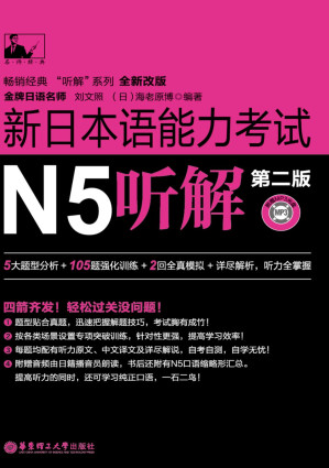 [PDF] 新日本语能力考试N5听解