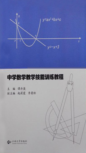 [EPUB] 中学数学教学技能训练教程