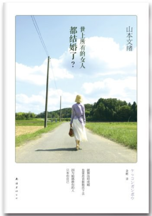 [PDF] 世上所有的女人都结婚了？（山本文绪作品06）