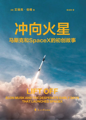 [EPUB] 冲向火星