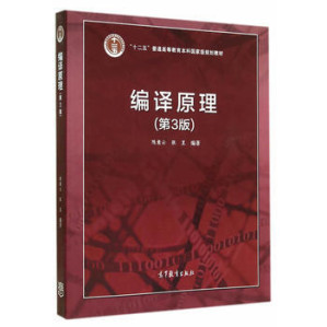 [PDF] 编译原理（第3版）