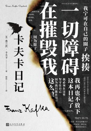 [EPUB] 卡夫卡日记