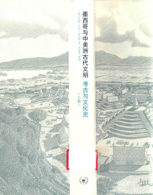 [PDF] 墨西哥与中美洲古代文明 考古与文化史 上册