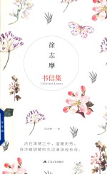 [PDF] 徐志摩书信集
