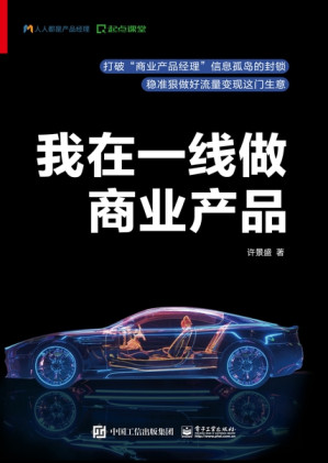 [EPUB] 我在一线做商业产品