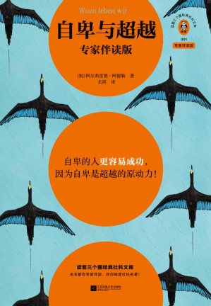 [EPUB] 自卑与超越（专家伴读版·读客三颗钻人类思想文库）