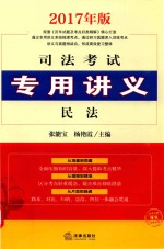 [PDF] 司法考试专用讲义 1 2017年版