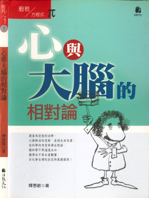 [PDF] 心與大腦的相對論