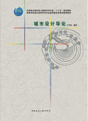 [PDF] 城市设计导论