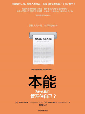 [AZW3] 本能：为什么我们管不住自己？