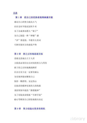 [PDF] 经营左右逢源厚黑学