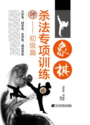 [EPUB] 象棋杀法专项训练·初级篇