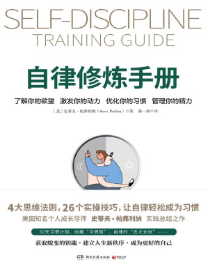 [PDF] 自律修炼手册