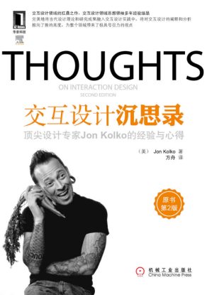 交互设计沉思录.PDF