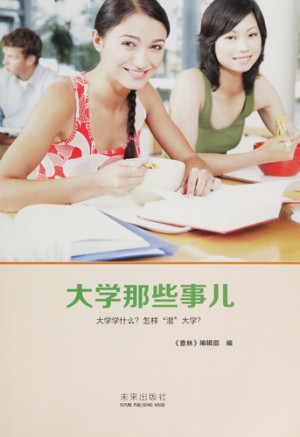 [PDF] 大学那些事儿 大学学什么？怎样混大学？