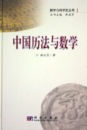 [PDF] 中国历法与数学