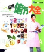 [PDF] 实用偏方大全