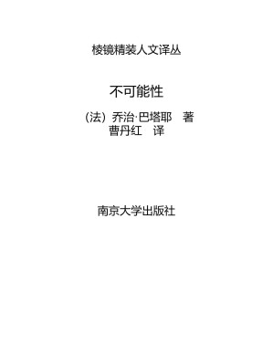[PDF] 不可能性