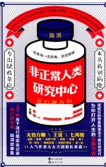 [PDF] 非正常人类研究中心 我们都有病